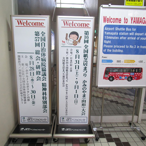 山形空港の歓迎看板