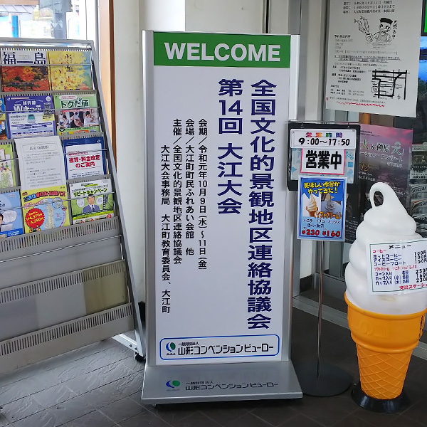 移動式の歓迎看板