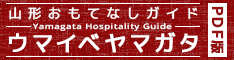ウマイベヤマガタ PDF版